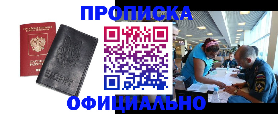 прописка для работы в Талдоме