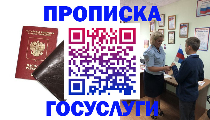 временная регистрация для школы в Талдоме